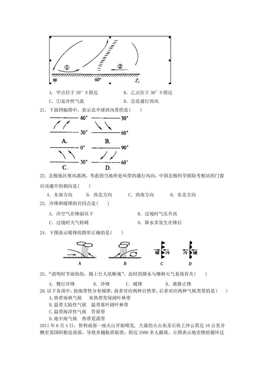 山东省鱼台一中2012-2013学年高一上学期期末模拟地理试题含答案_第3页