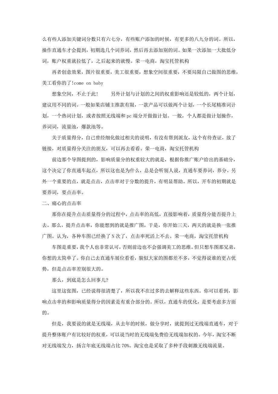 解决直通车质量得分、点击率、转化率的难题_第2页