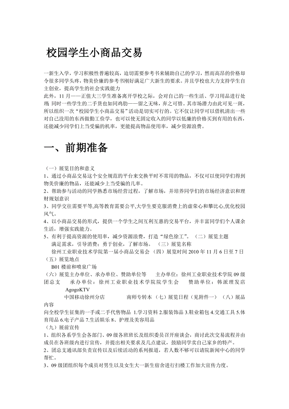 校园学生小商品交易_第1页