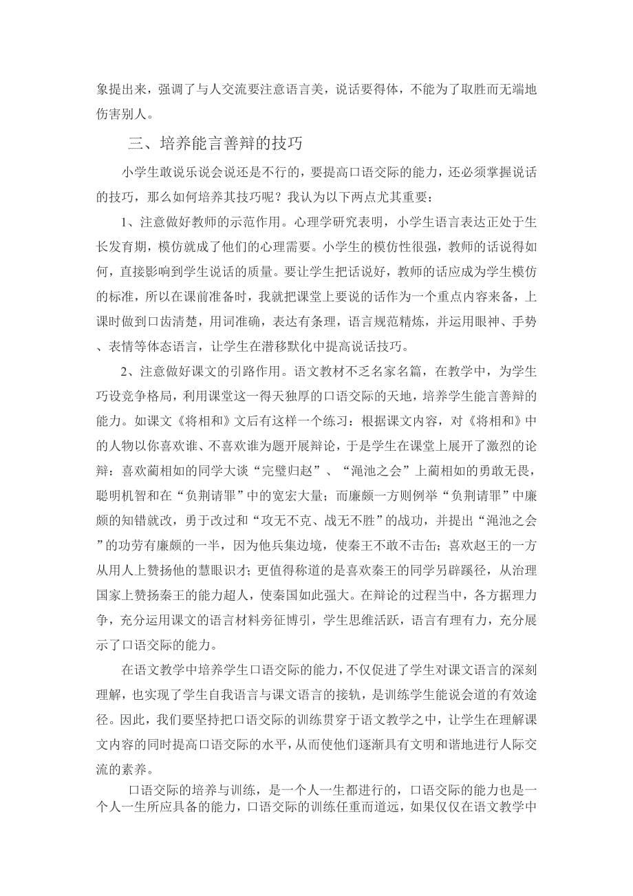 孩子的畅所欲言是语文老师最大的快乐 (2)_第5页