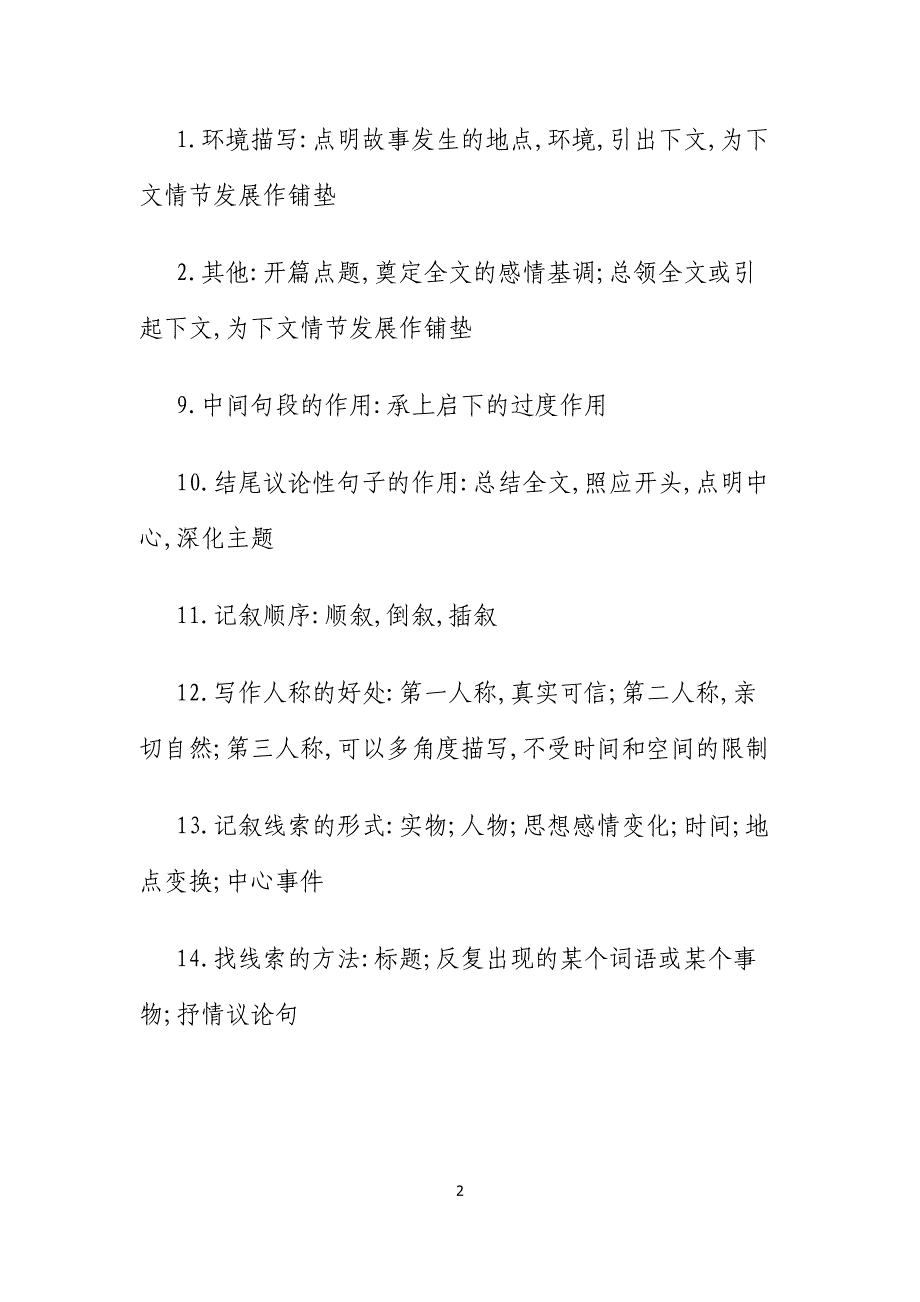 语文阅读解题方法(分文体解析)_第2页