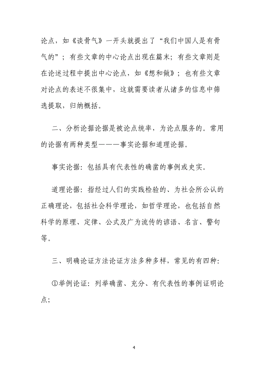 语文阅读解题方法(分文体解析)_第4页