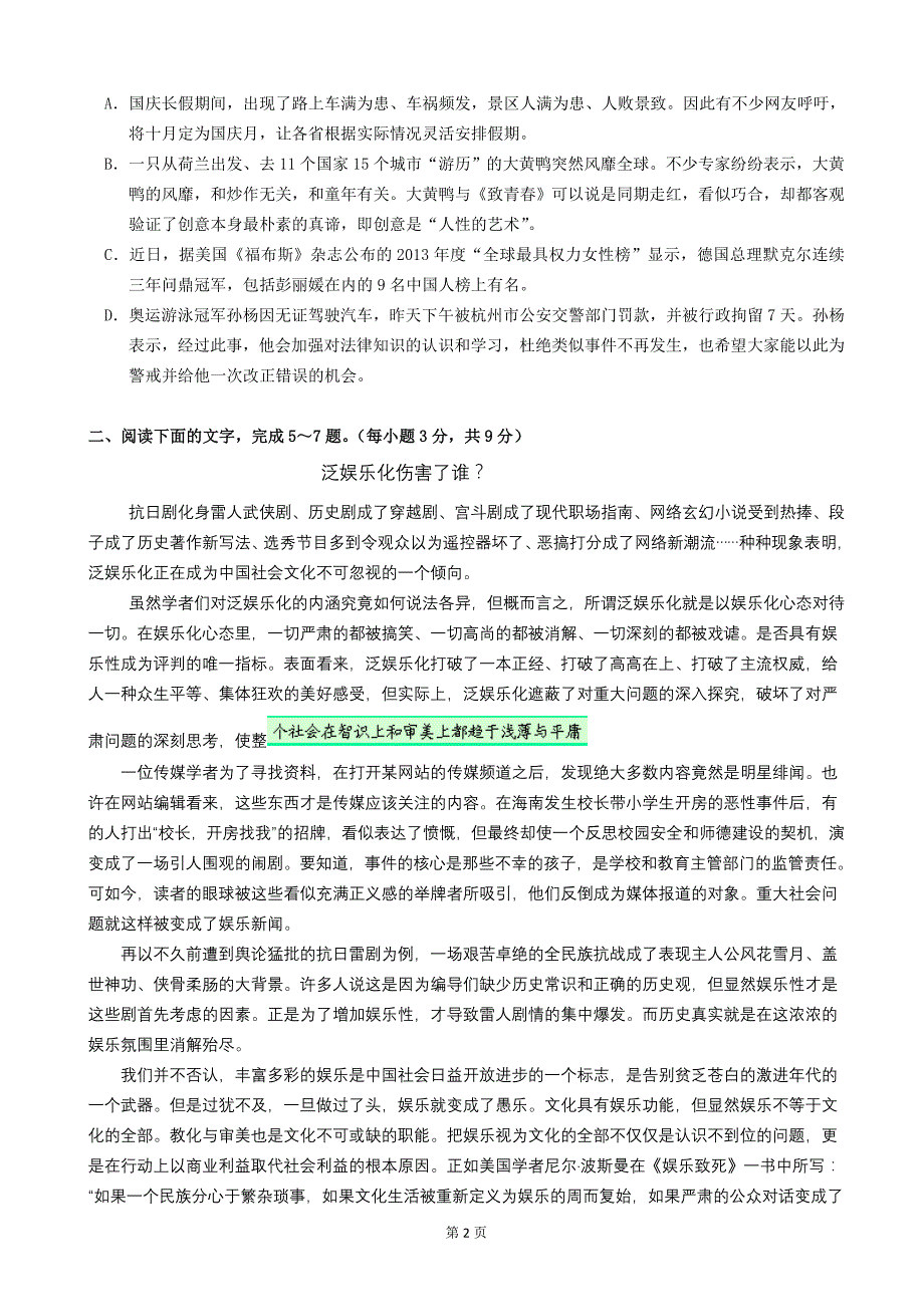 四川省2014届高三11月月考试题语文含答案_第2页