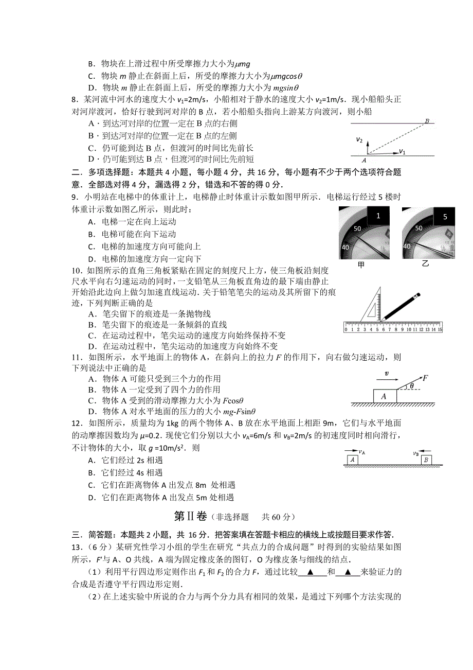 江苏省扬州市2013-2014学年高一上学期期末调研测试物理含答案_第2页