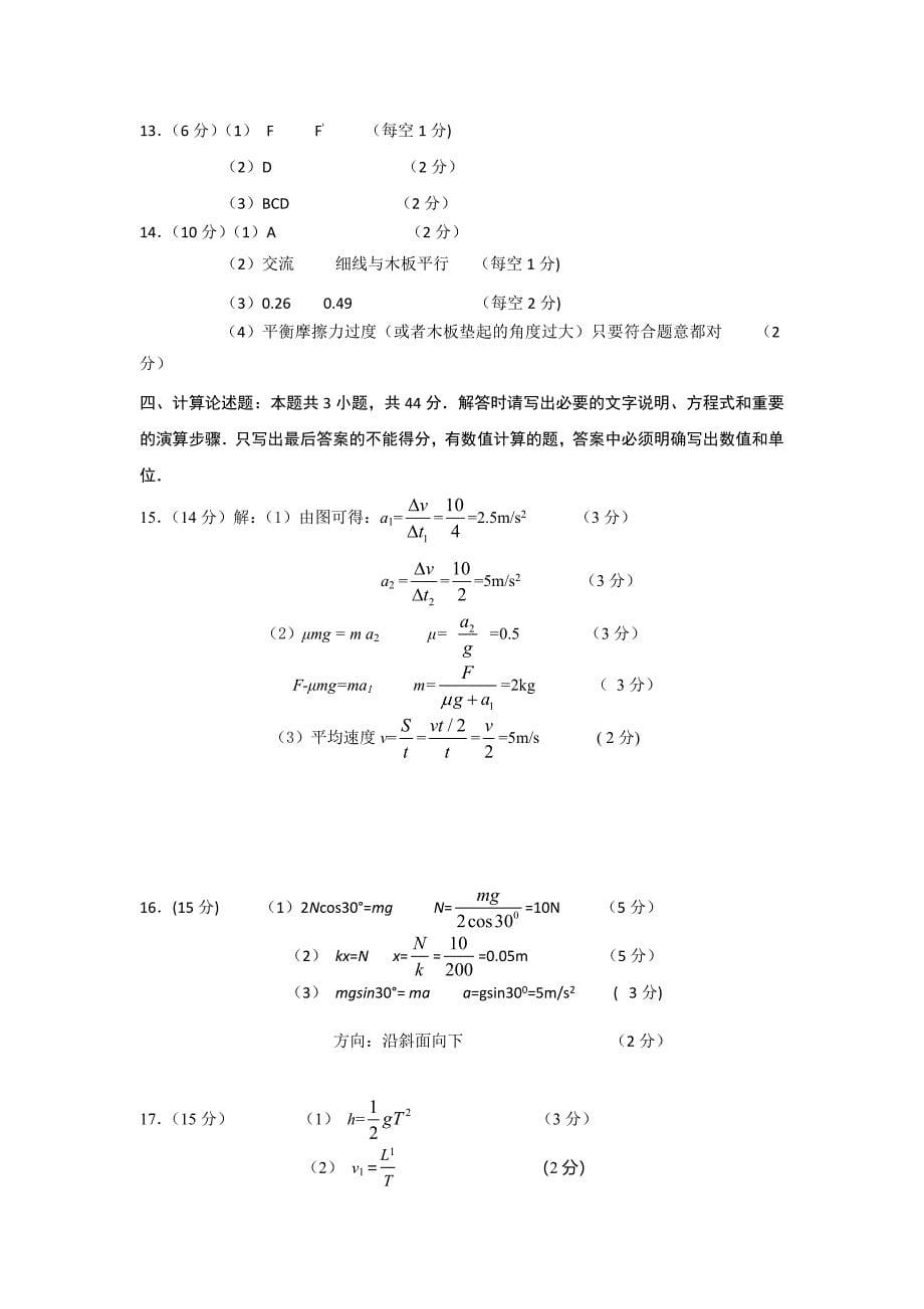 江苏省扬州市2013-2014学年高一上学期期末调研测试物理含答案_第5页