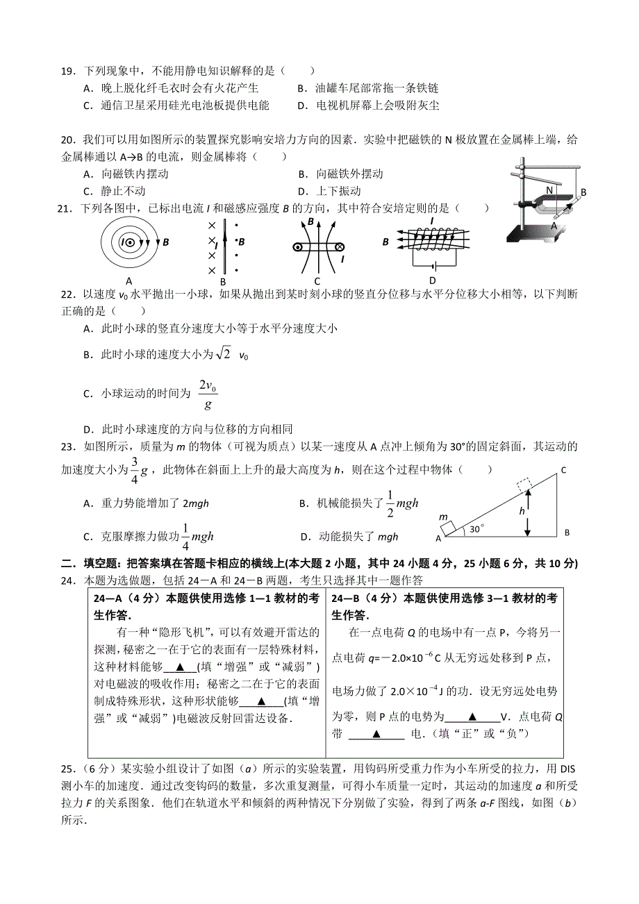 江苏省2013-2014学年高二上学期期末试题物理（必修）含答案_第3页