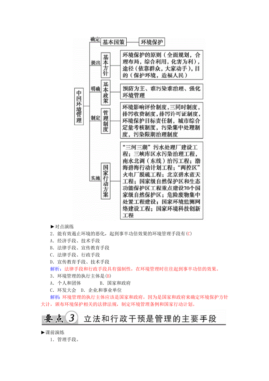 2015-2016学年高中地理 第五章 第一节 认识环境管理学案 新人教版选修6_第3页