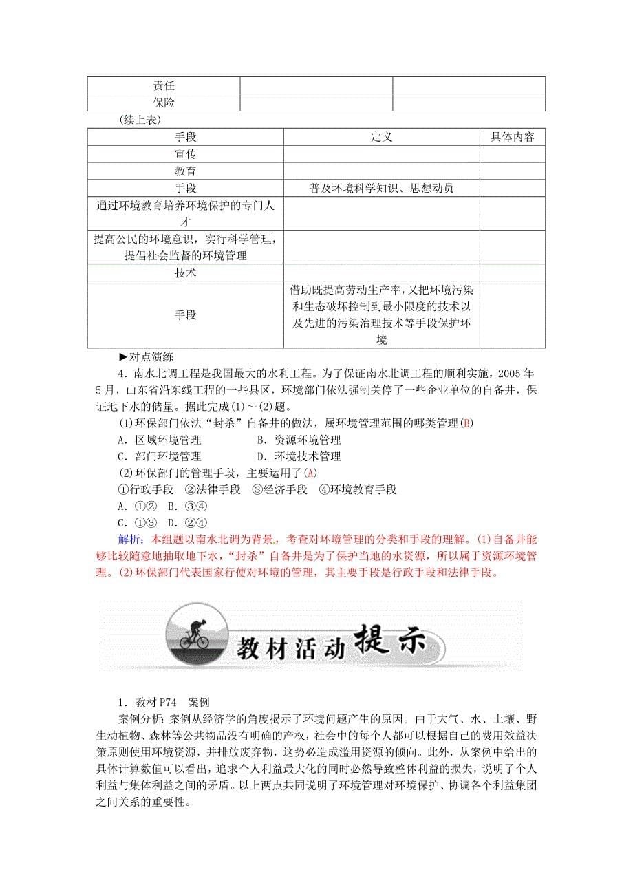 2015-2016学年高中地理 第五章 第一节 认识环境管理学案 新人教版选修6_第5页