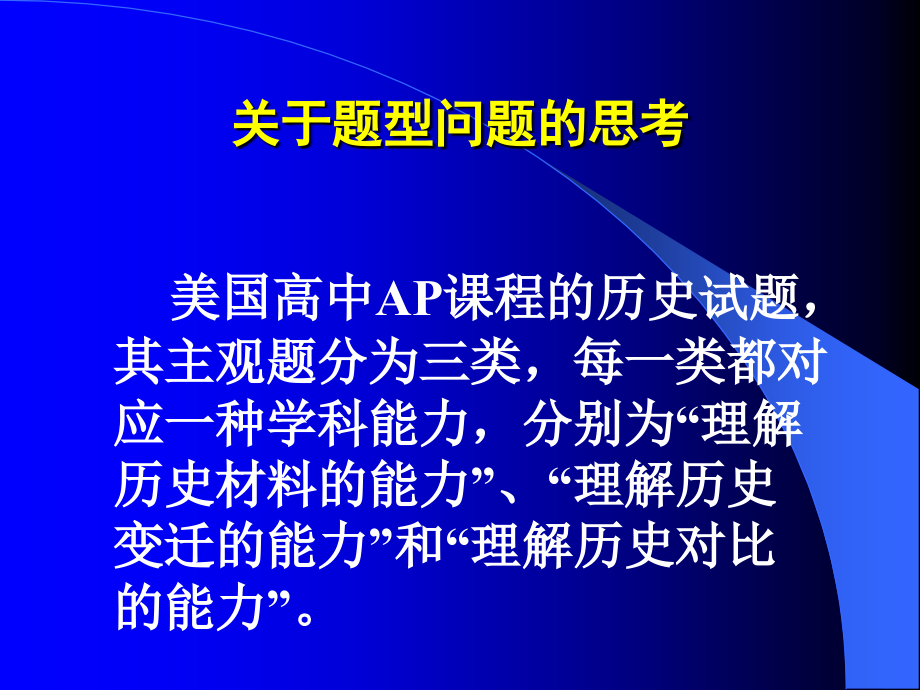 高中历史试题的设计与评分_第2页