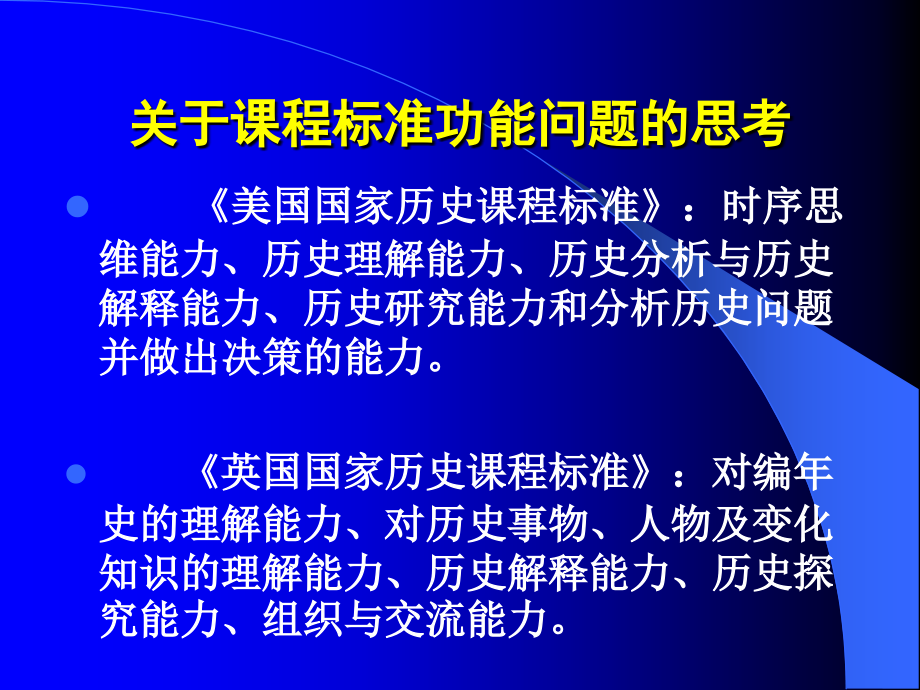 高中历史试题的设计与评分_第3页