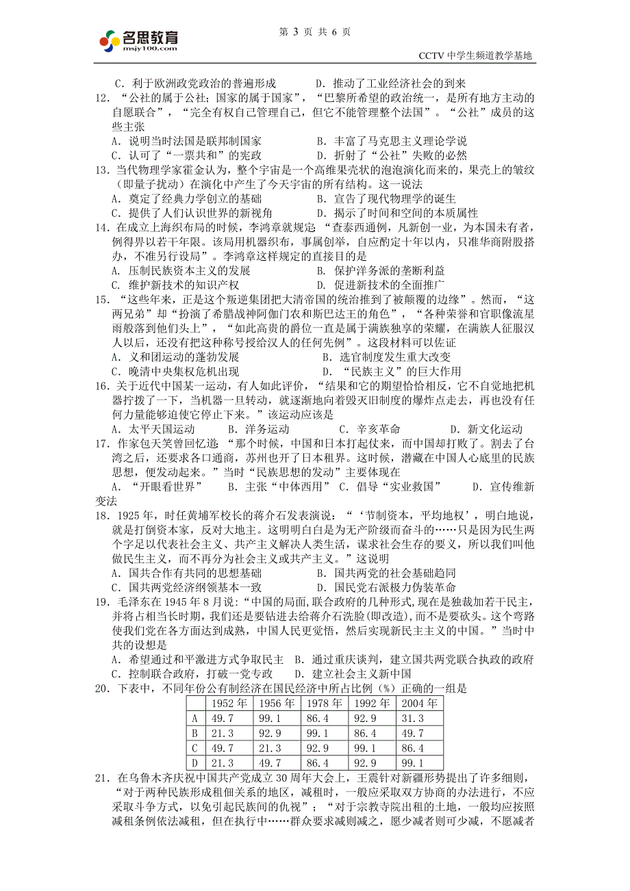 名思教育2015年高二历史下学期期末试卷_第3页