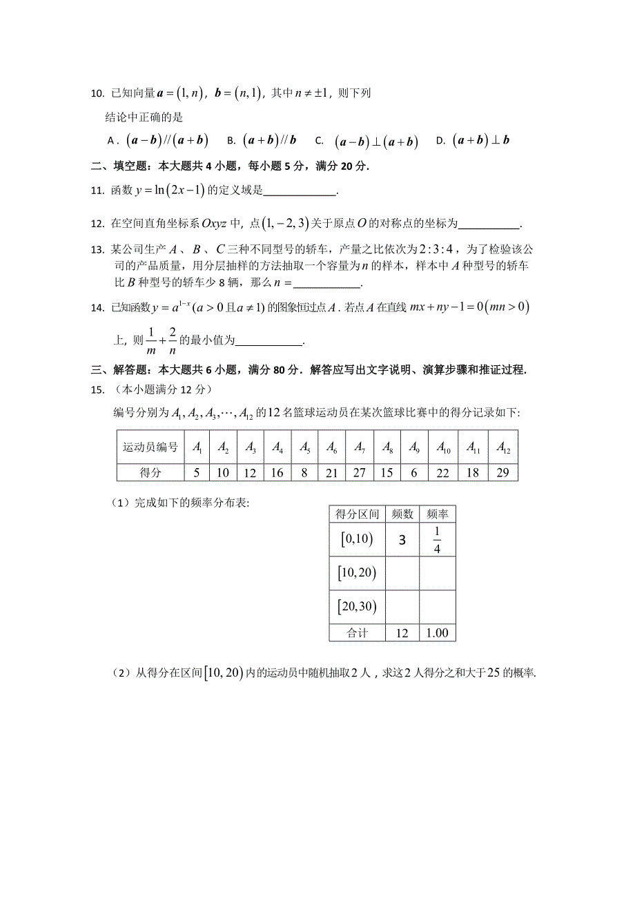 广东省增城市新塘中学2014-2015学年高二上学期期中考试数学试题_第2页