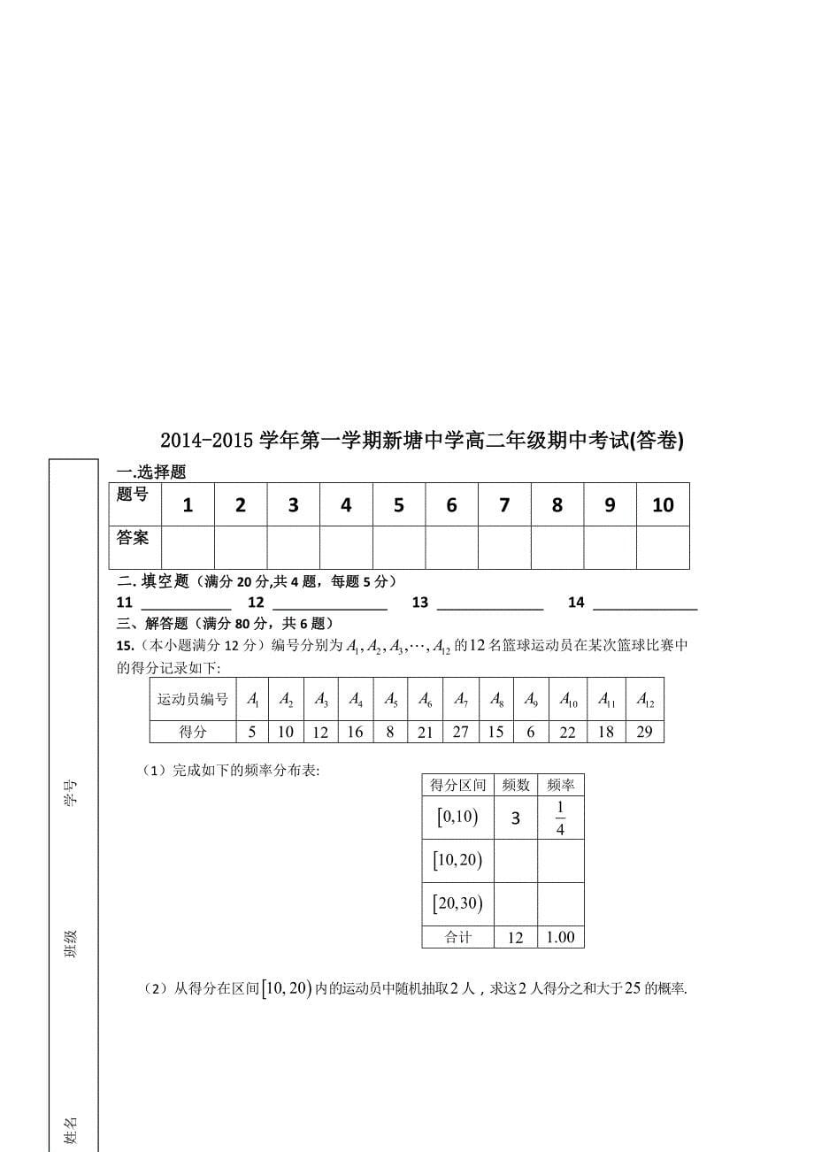 广东省增城市新塘中学2014-2015学年高二上学期期中考试数学试题_第5页