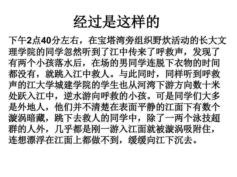 高中英雄就在我们身边主题班会_第4页