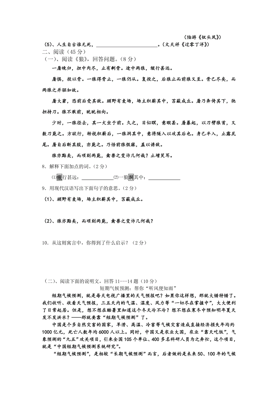 风吹麦浪语文补习课堂初一语文第四次模拟测验_第2页