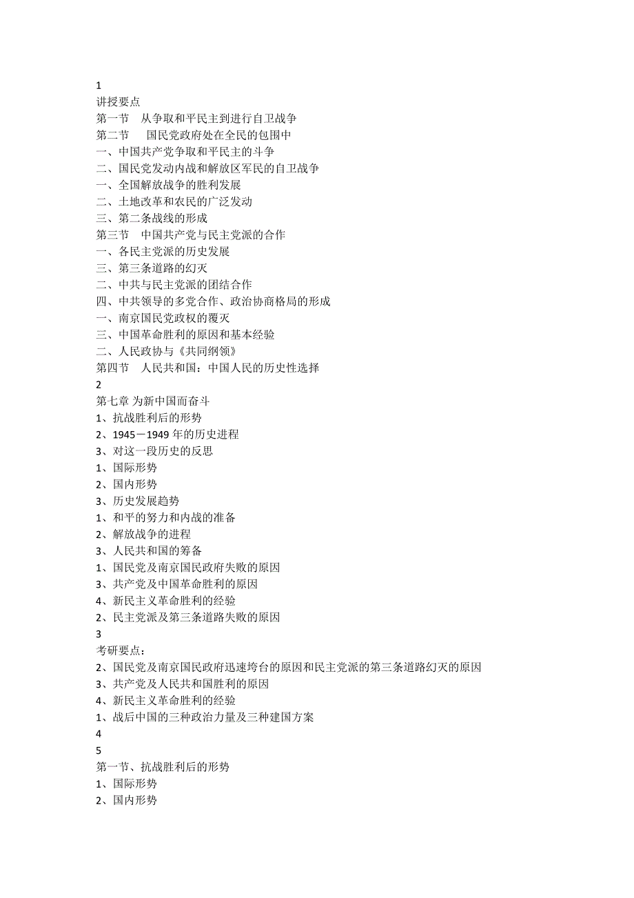 第七章为新中国而奋斗Convertor_第1页