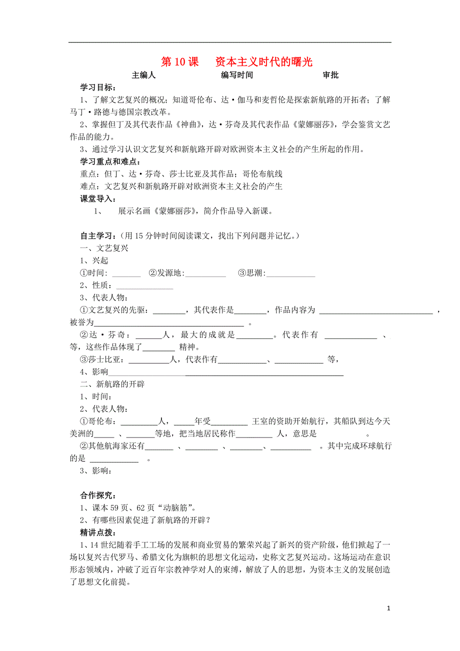 陕西子洲实验中学2013-2014学年九年级历史上册第四单元步入现代导学案_第1页