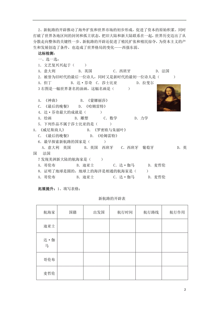 陕西子洲实验中学2013-2014学年九年级历史上册第四单元步入现代导学案_第2页