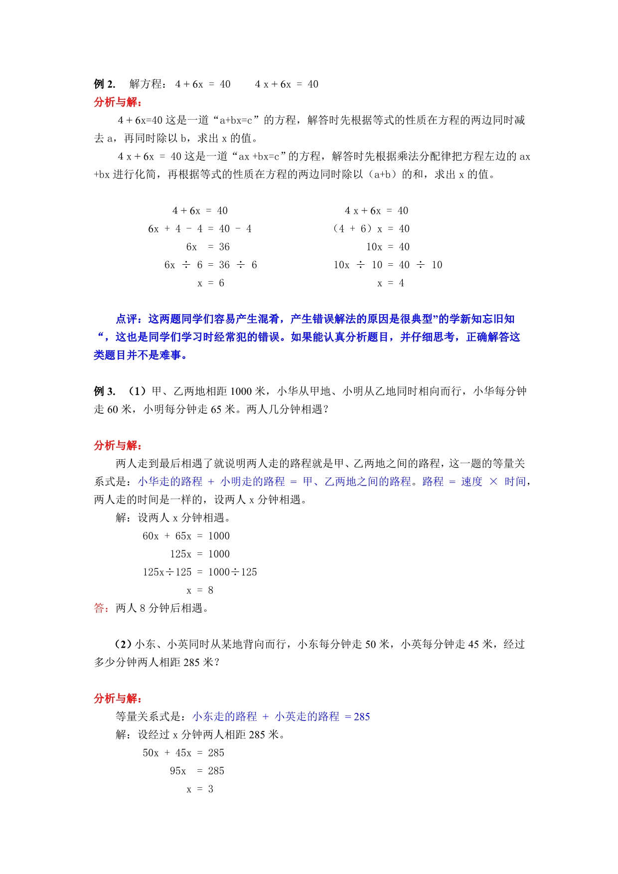 六上周周练第二周方程2_第2页