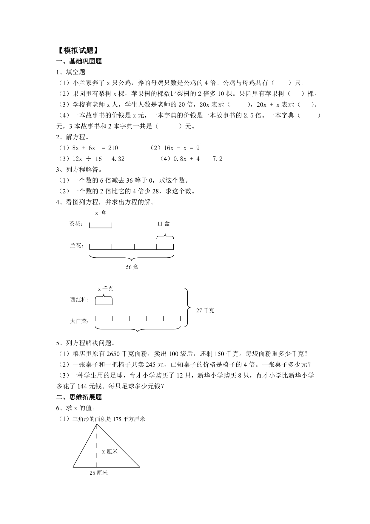 六上周周练第二周方程2_第4页