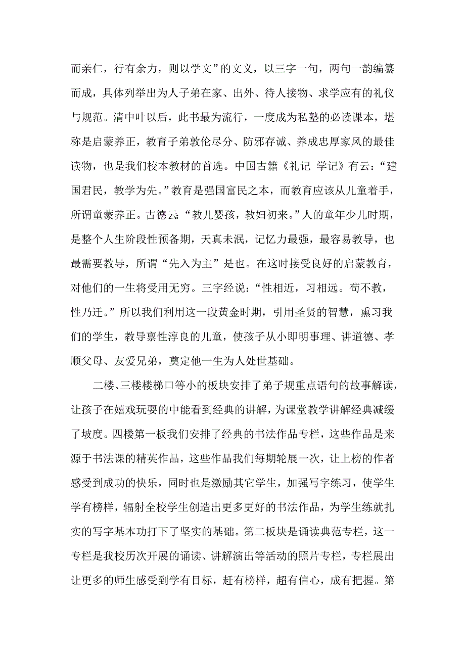 中华经典教育工作汇报材料改_第4页