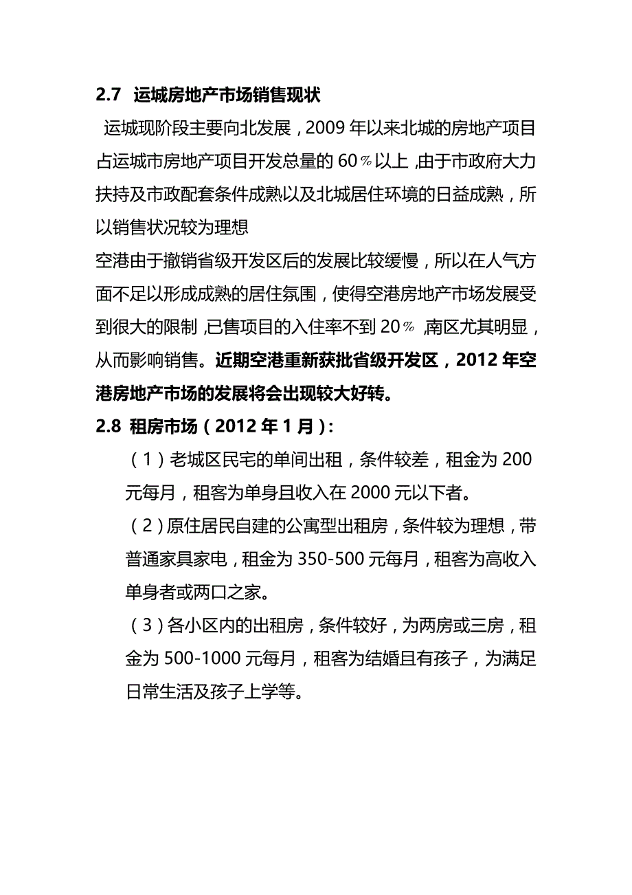 山西运城市及房地产市场概况_第4页