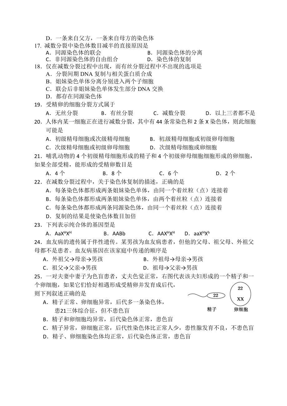 江苏省2011-2012学年高一下学期期中考试生物_第3页