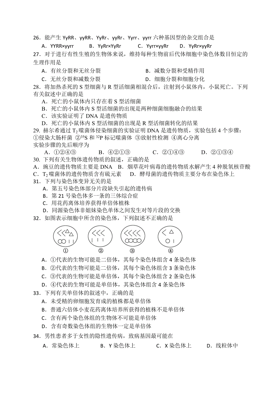 江苏省2011-2012学年高一下学期期中考试生物_第4页