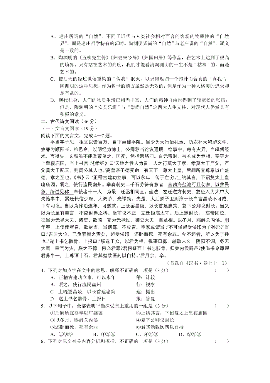 陕西省宝鸡市2011届高三教学质量检测一语文_第3页