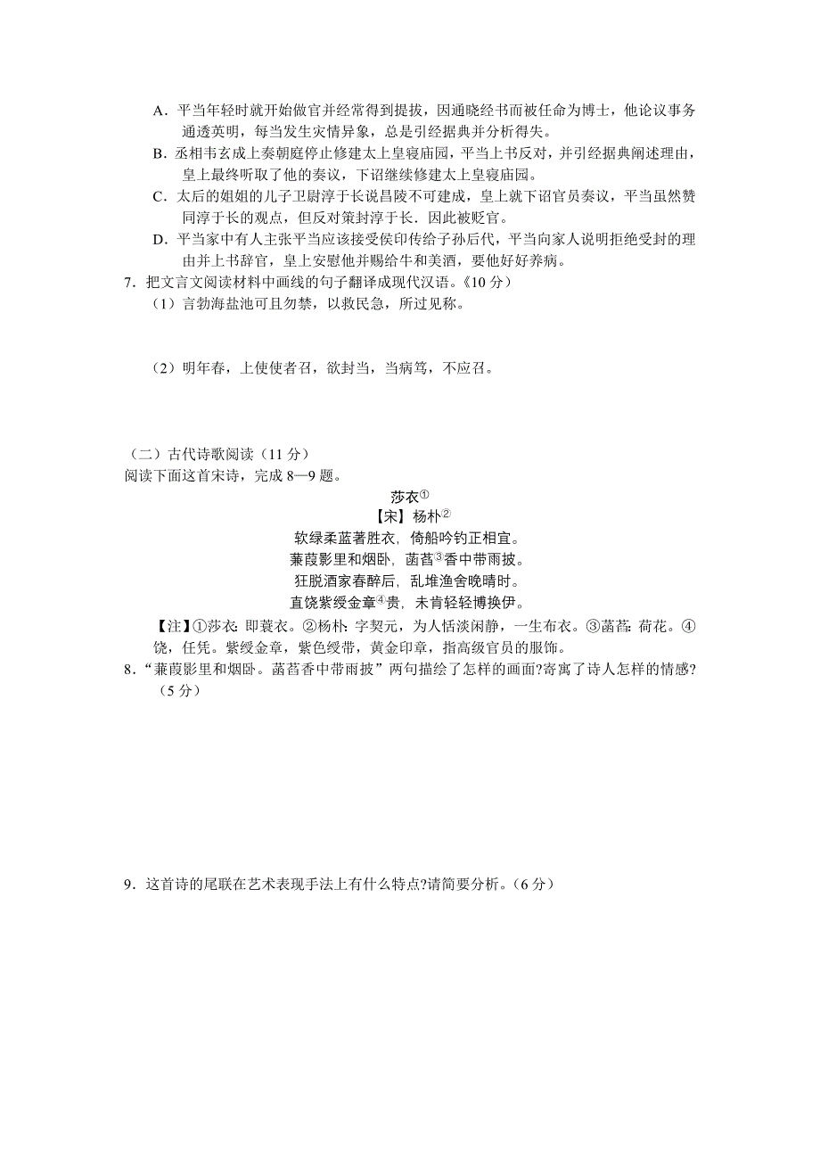 陕西省宝鸡市2011届高三教学质量检测一语文_第4页