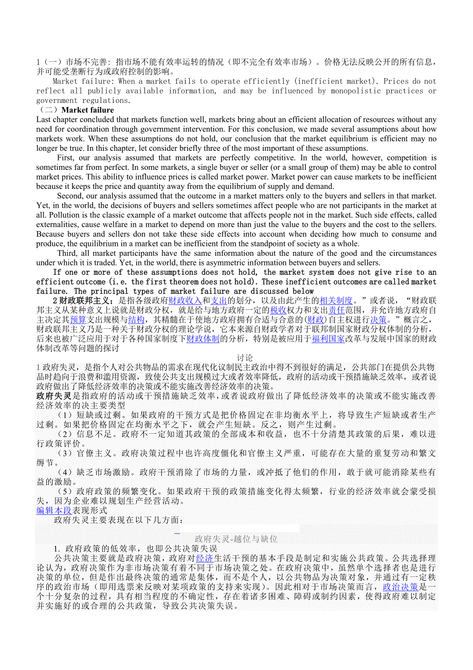 财税专业英语考试大题参考资料_第1页