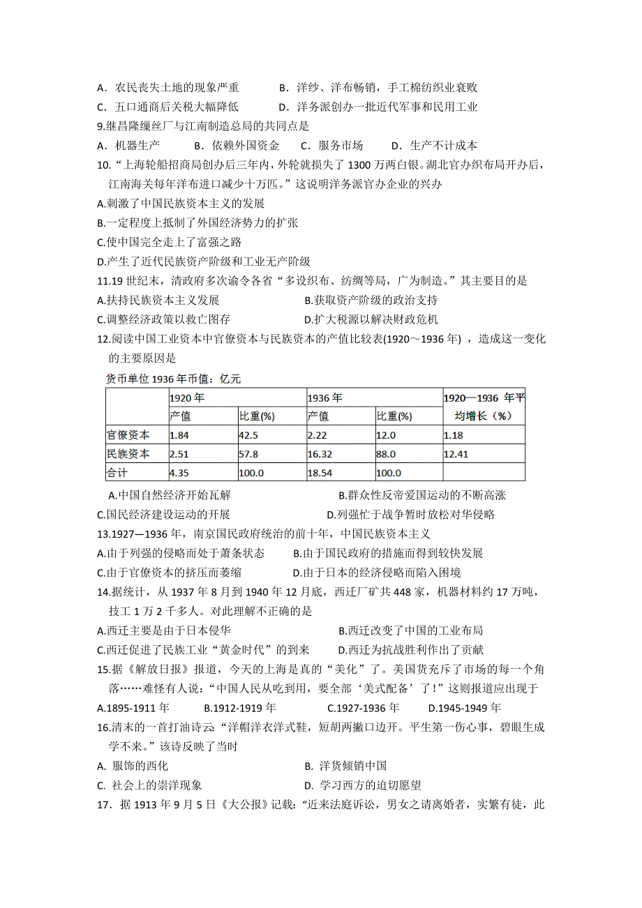 江苏省吴江市汾湖高级中学2013-2014学年高一下学期期中考试历史试题含答案_第2页