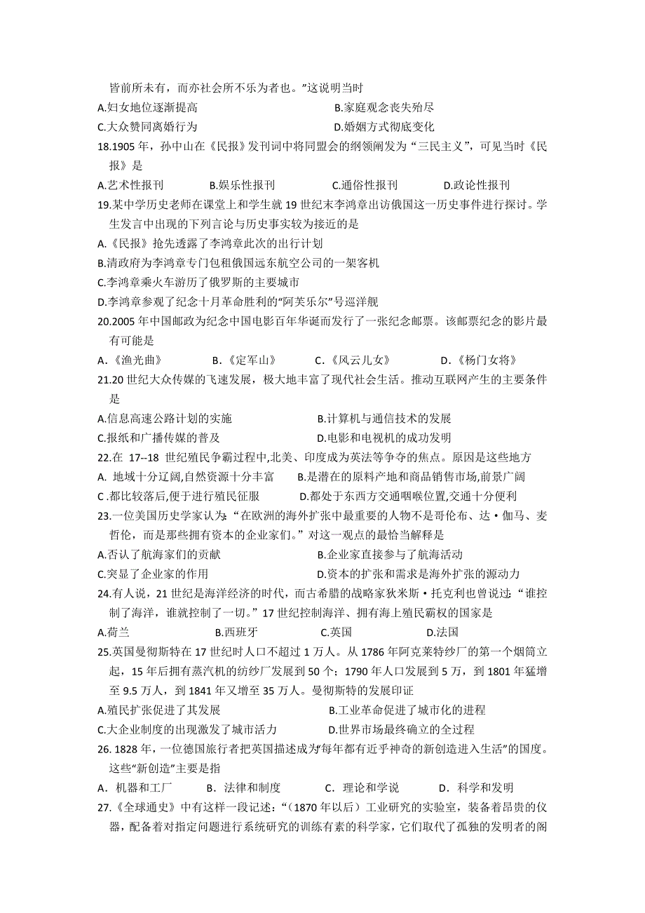 江苏省吴江市汾湖高级中学2013-2014学年高一下学期期中考试历史试题含答案_第3页