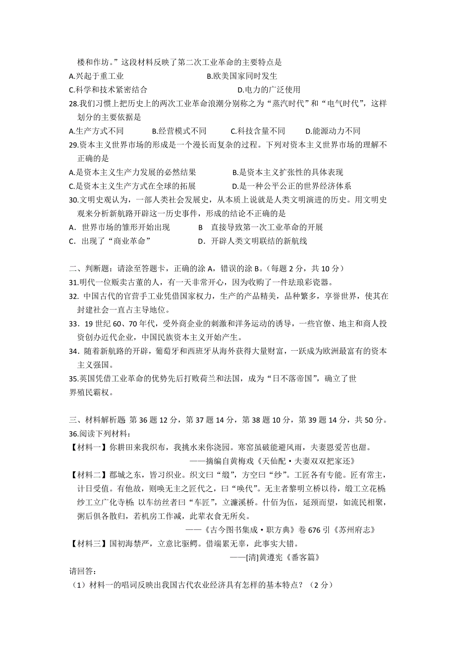 江苏省吴江市汾湖高级中学2013-2014学年高一下学期期中考试历史试题含答案_第4页