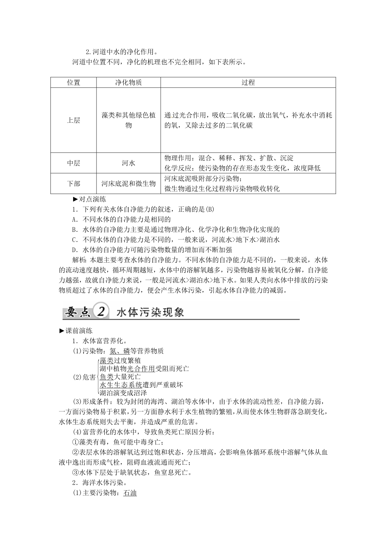 2015-2016学年高中地理 第二章 第一节 水污染及其成因学案 新人教版选修6_第2页