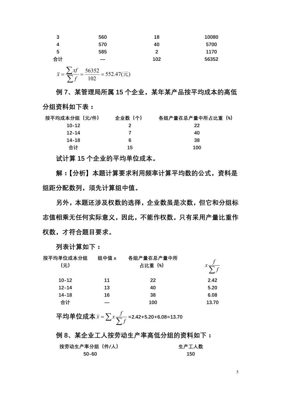 第四章统计综合指标(补充例题)_第5页