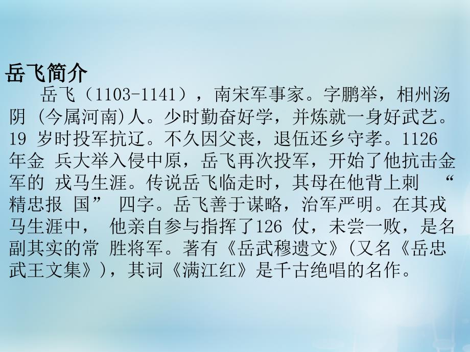 2015-2016学年高中语文 专题11 满江红课件1 苏教版选修《唐诗宋词选读》_第3页