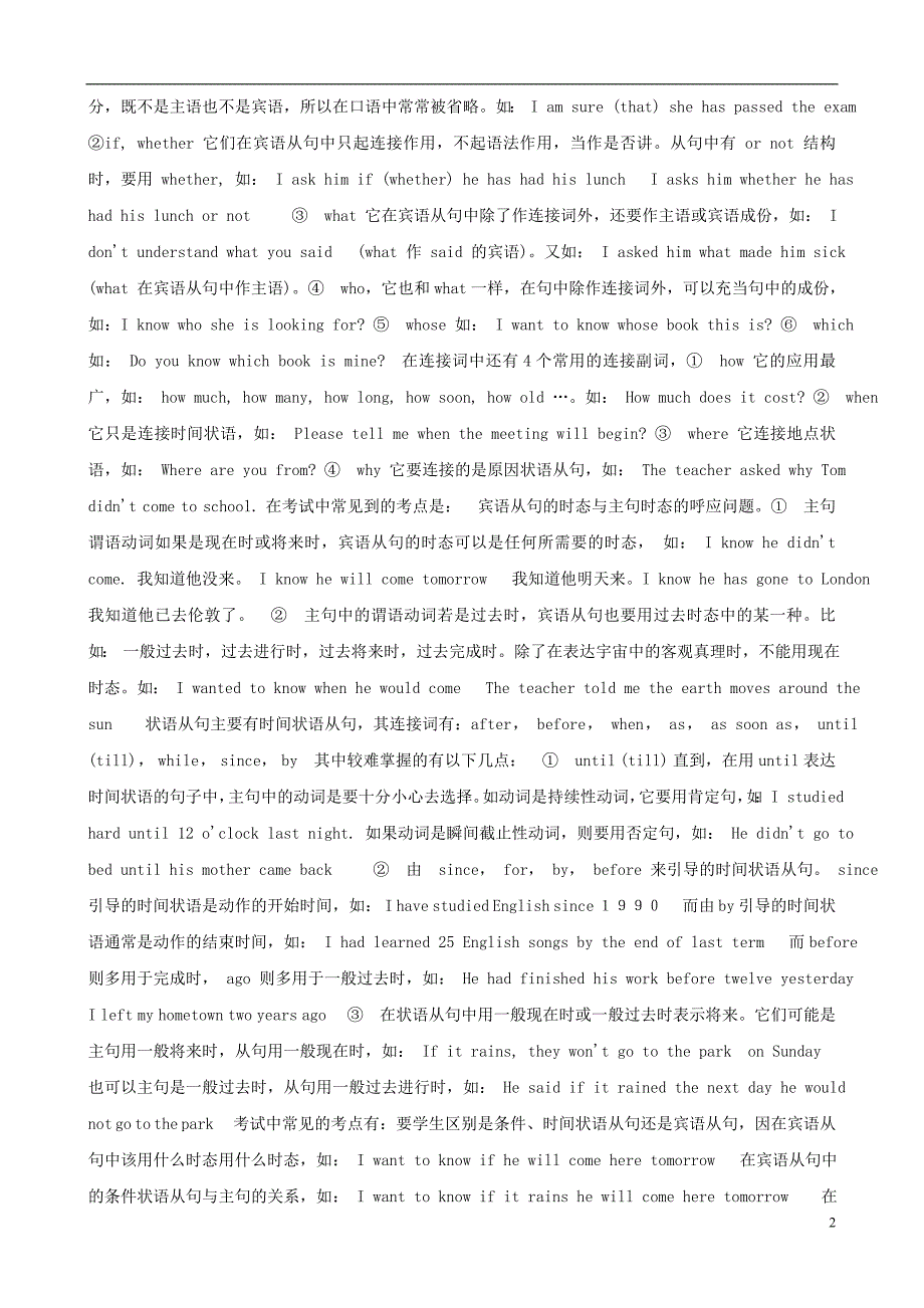 中考英语语法总复习大全第一篇句法之主要句式_第2页