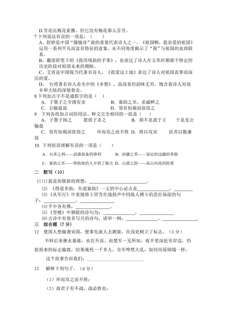 九年级语文下册月考语文试卷_第2页