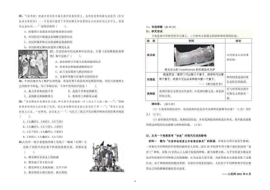 高一年级历史学科期中考试题_第4页