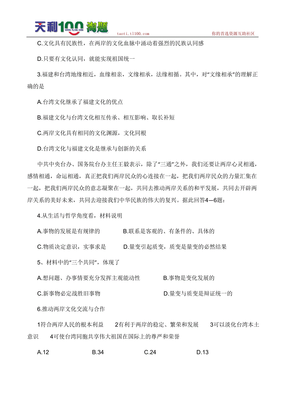 高考政治热点：海峡论坛大会_第2页