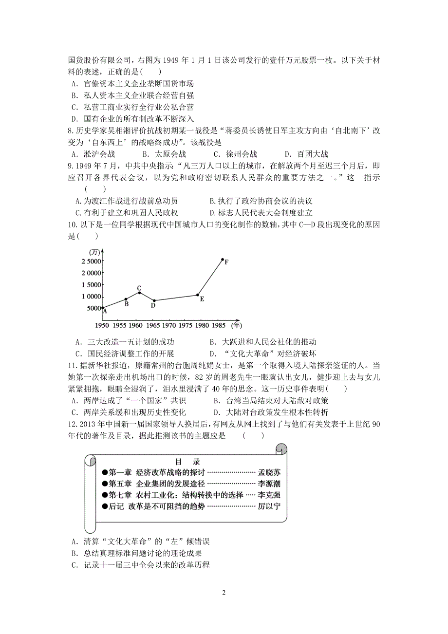 历史-栟茶高级中学2014届高三下学期学情调研试卷历史_第2页