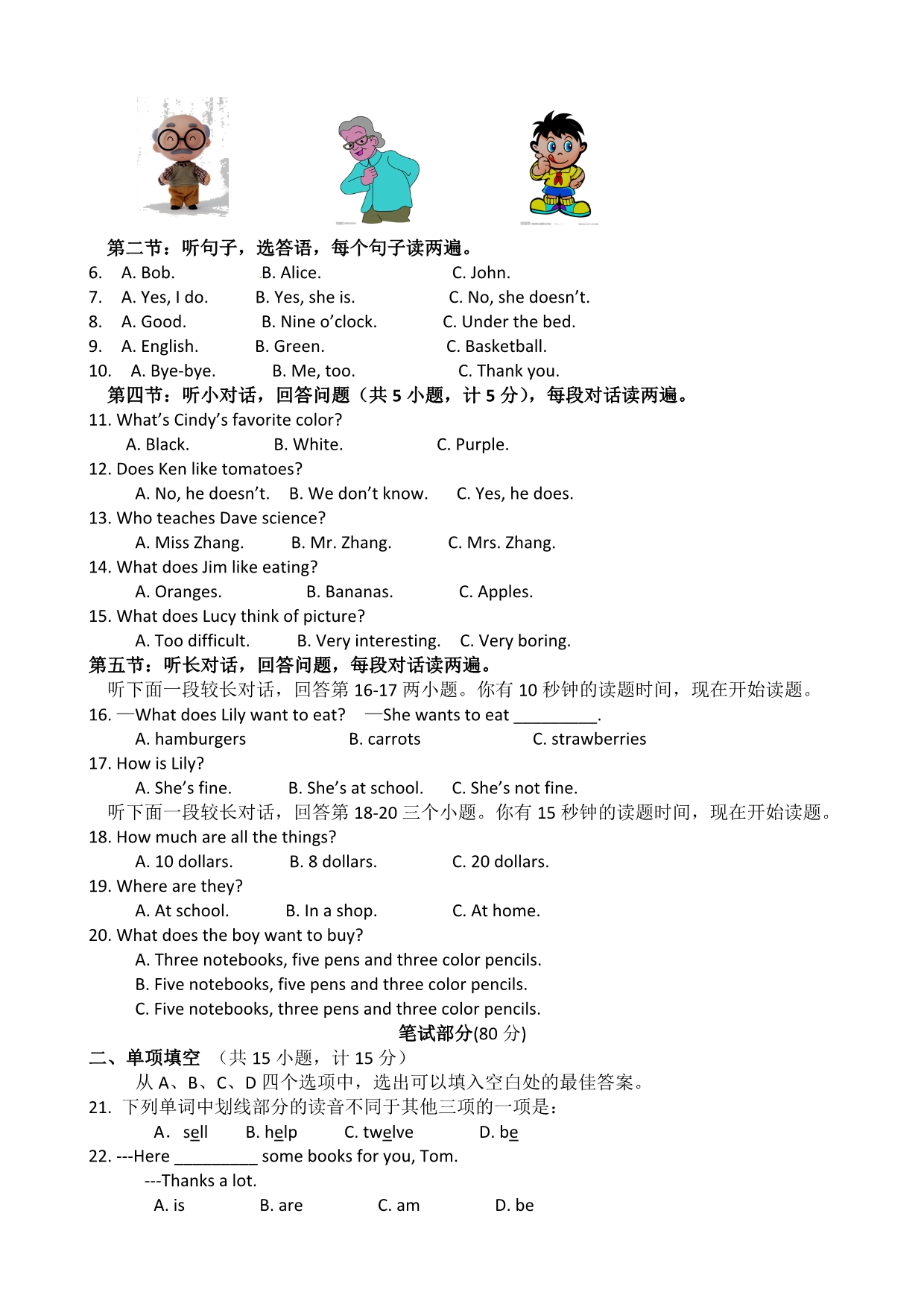 四川省盐边县2016—2017学年七年级上期末英语试题及答案_第2页