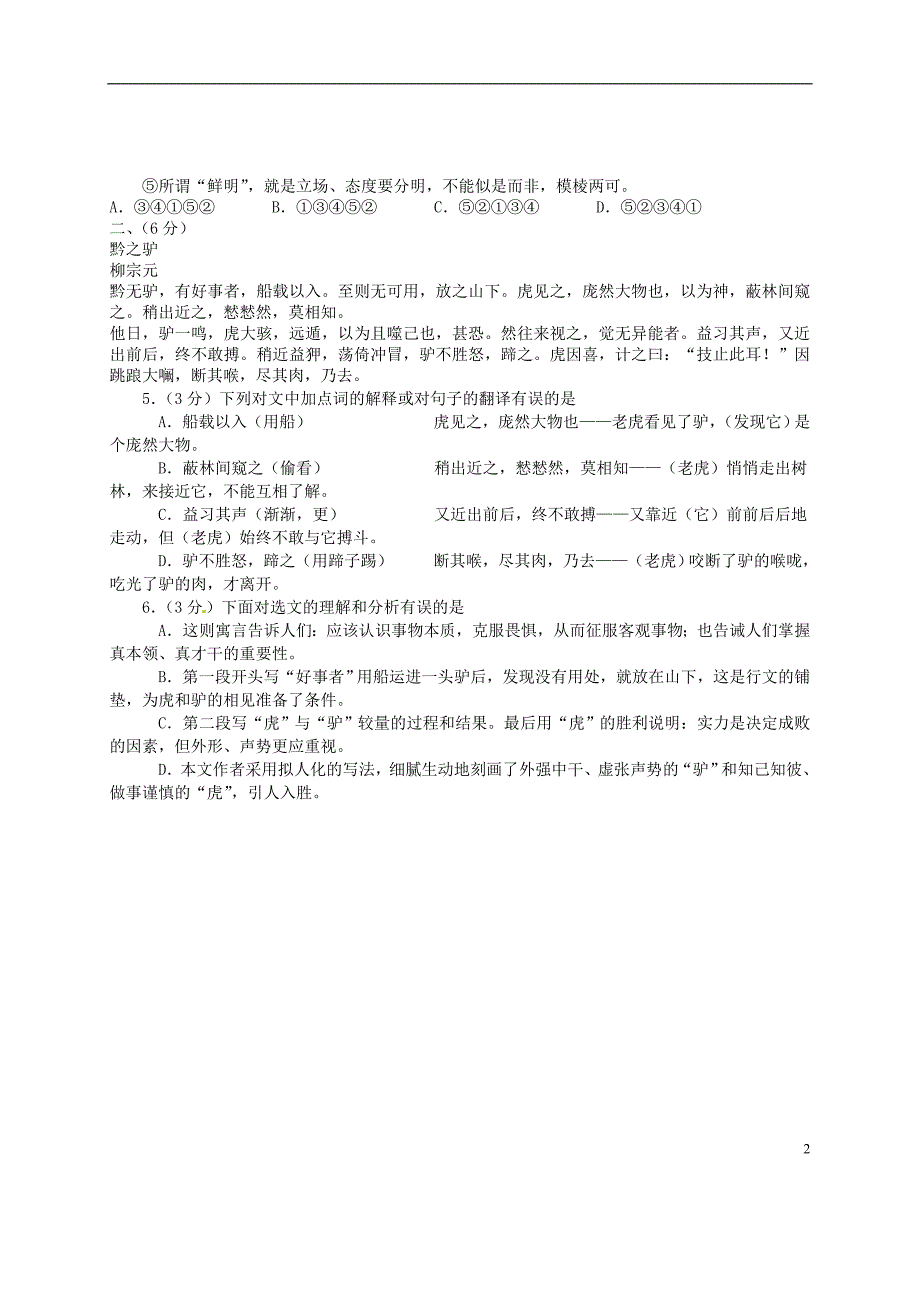 四川省资阳市2014年中考语文真题试题(含答案)_第2页