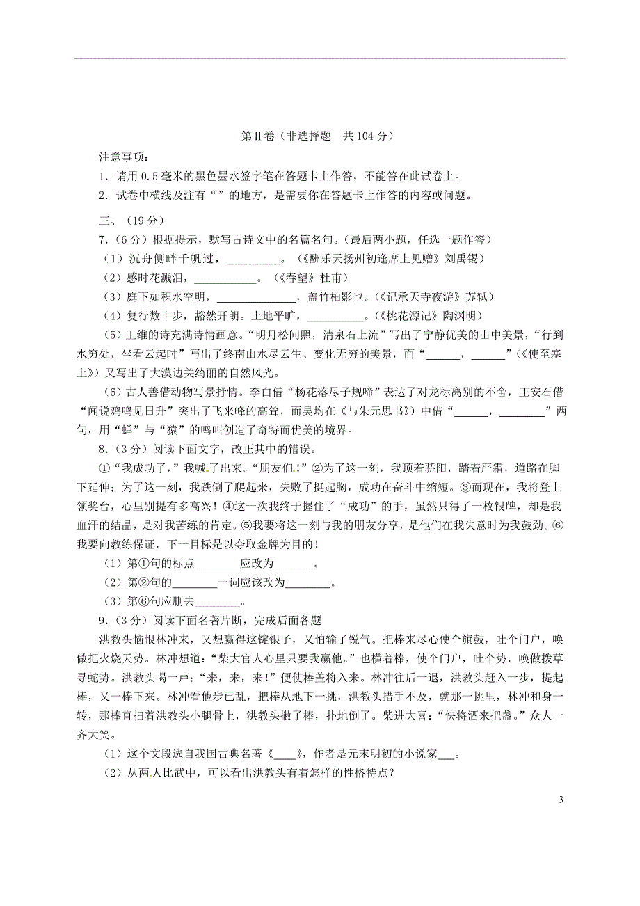 四川省资阳市2014年中考语文真题试题(含答案)_第3页