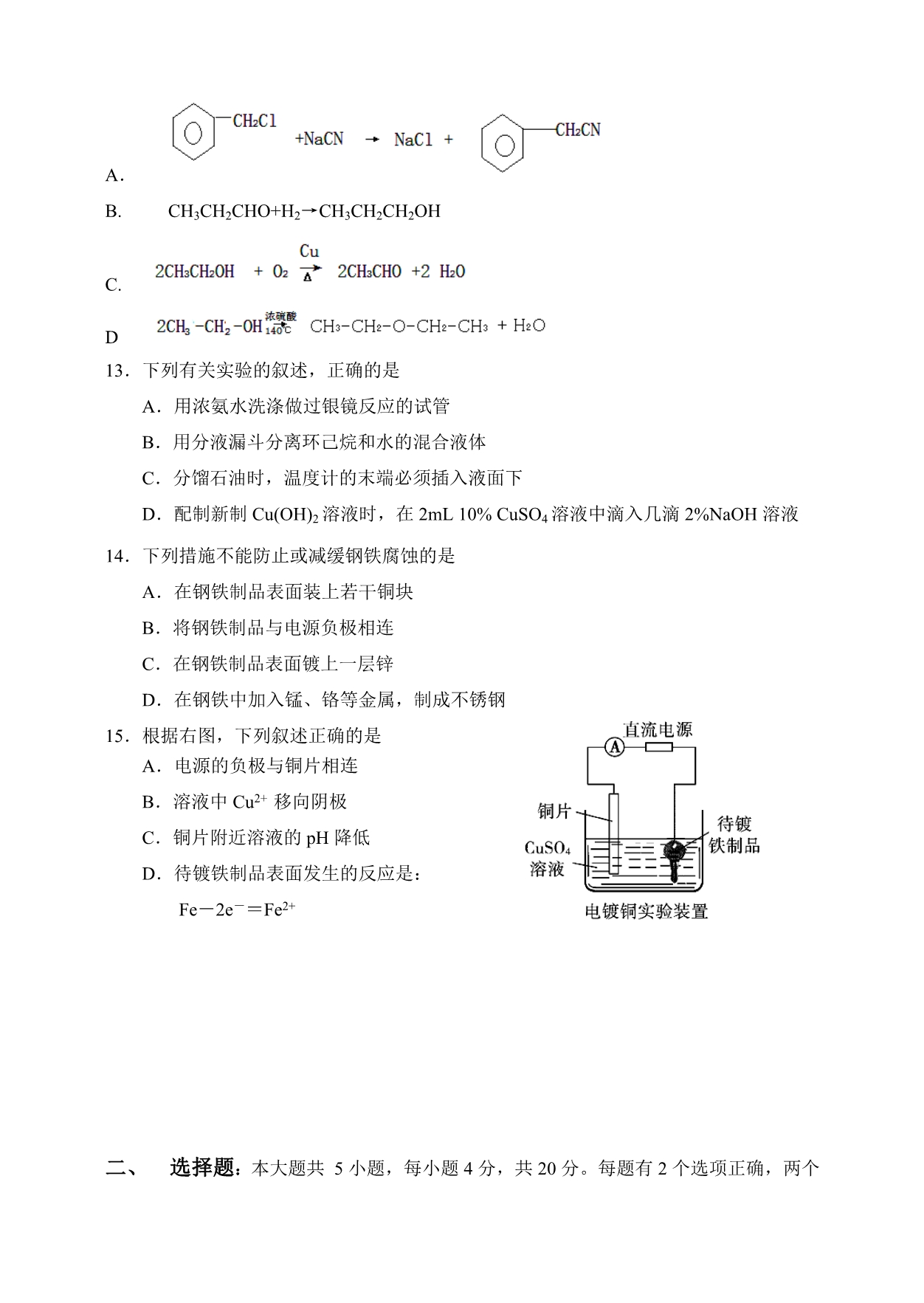 广东省佛山市中大附中2013-2014学年高二下学期期中考试化学（理）试题 含答案_第3页