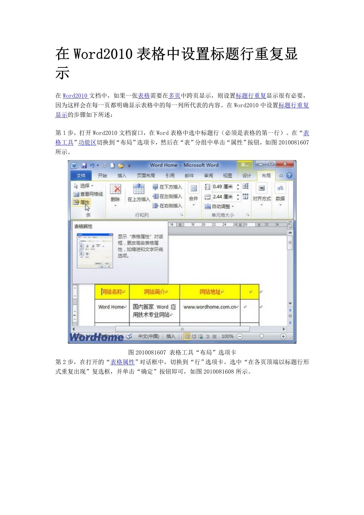 在2010表格中设置标题行重复显示_第1页