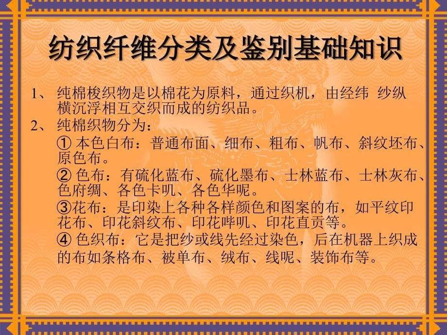 面料技术工艺与质量问题分析_第5页