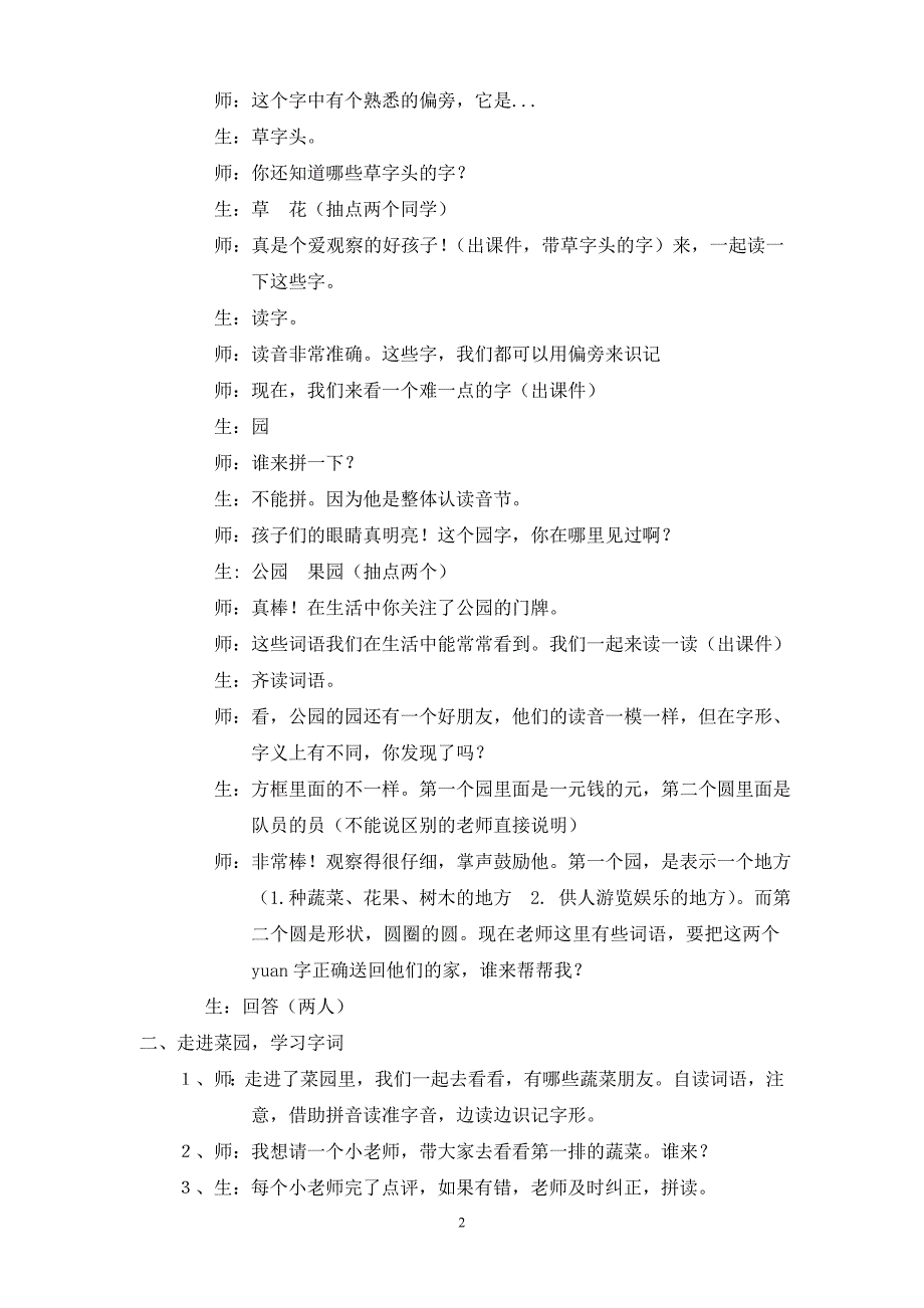 人教版一年级上册菜园里公开课教案_第2页