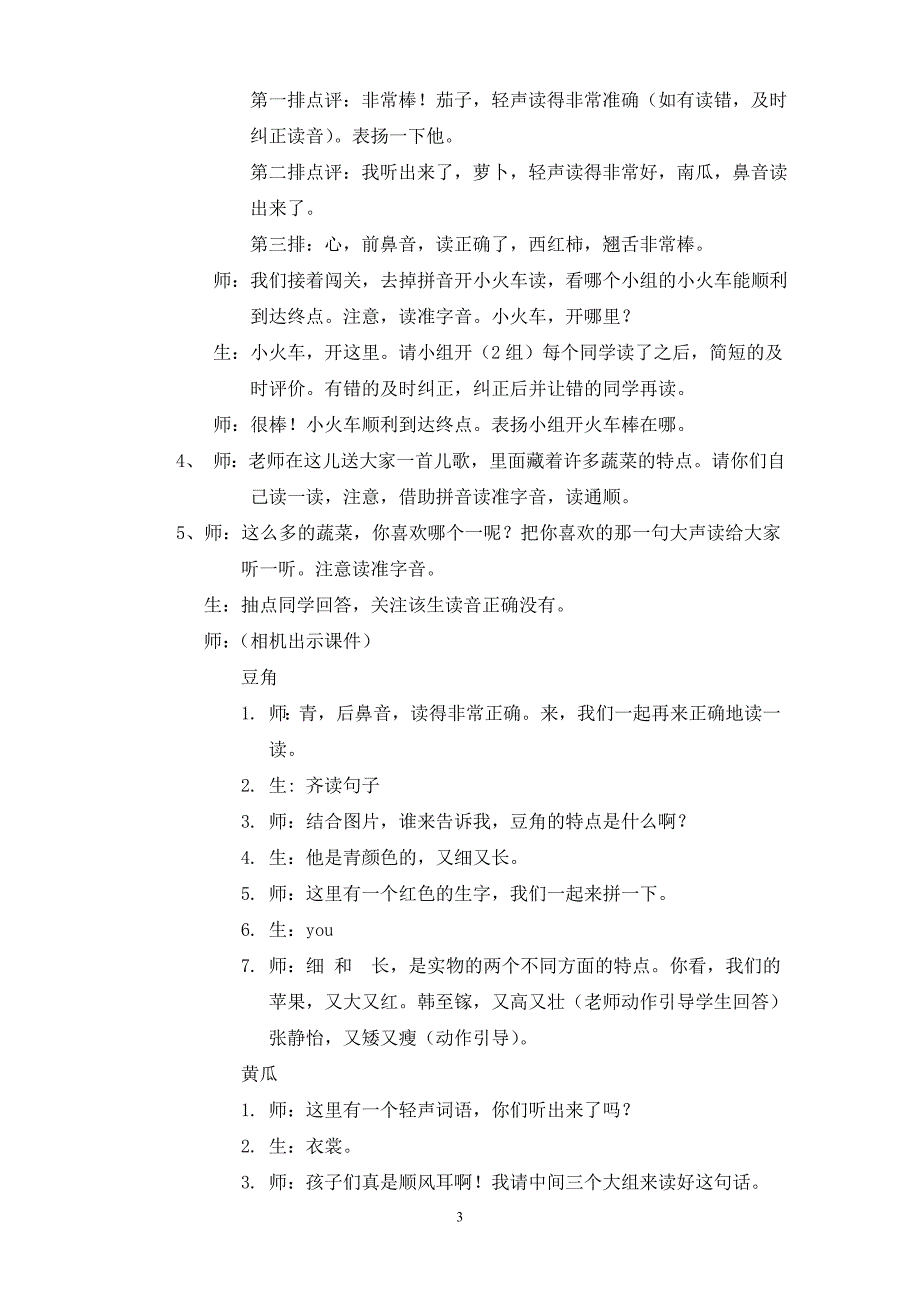 人教版一年级上册菜园里公开课教案_第3页